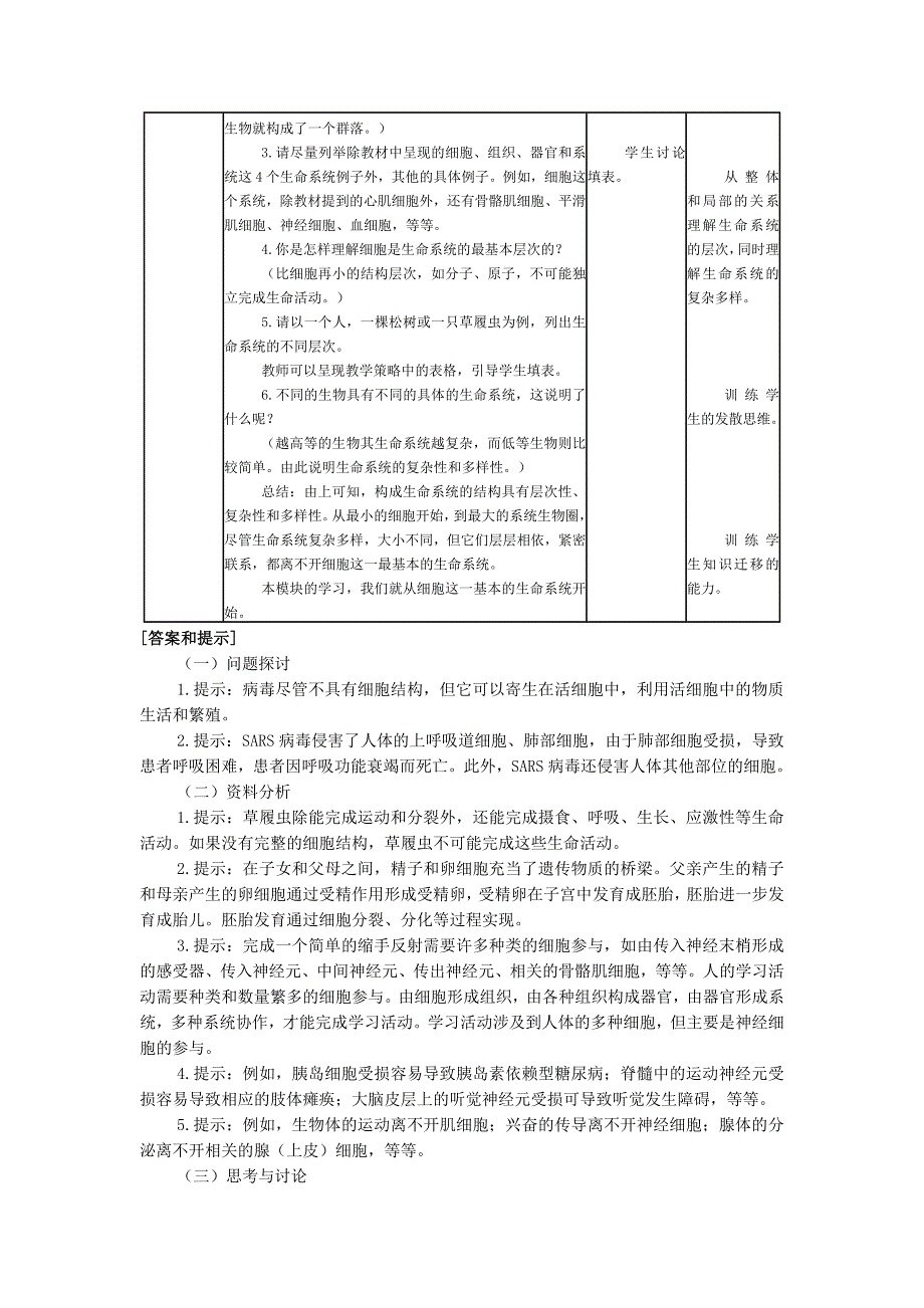 从生物圈到细胞暑期上交教案设计_第3页