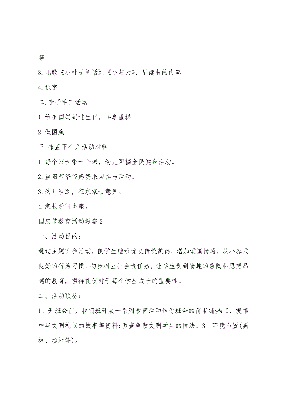 2023国庆节教育活动教案汇总5篇.doc_第2页