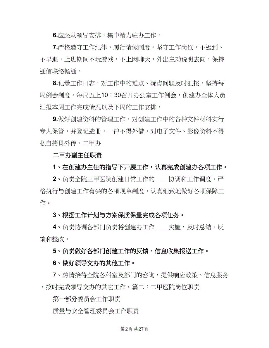 二甲办工作制度常用版（四篇）.doc_第2页