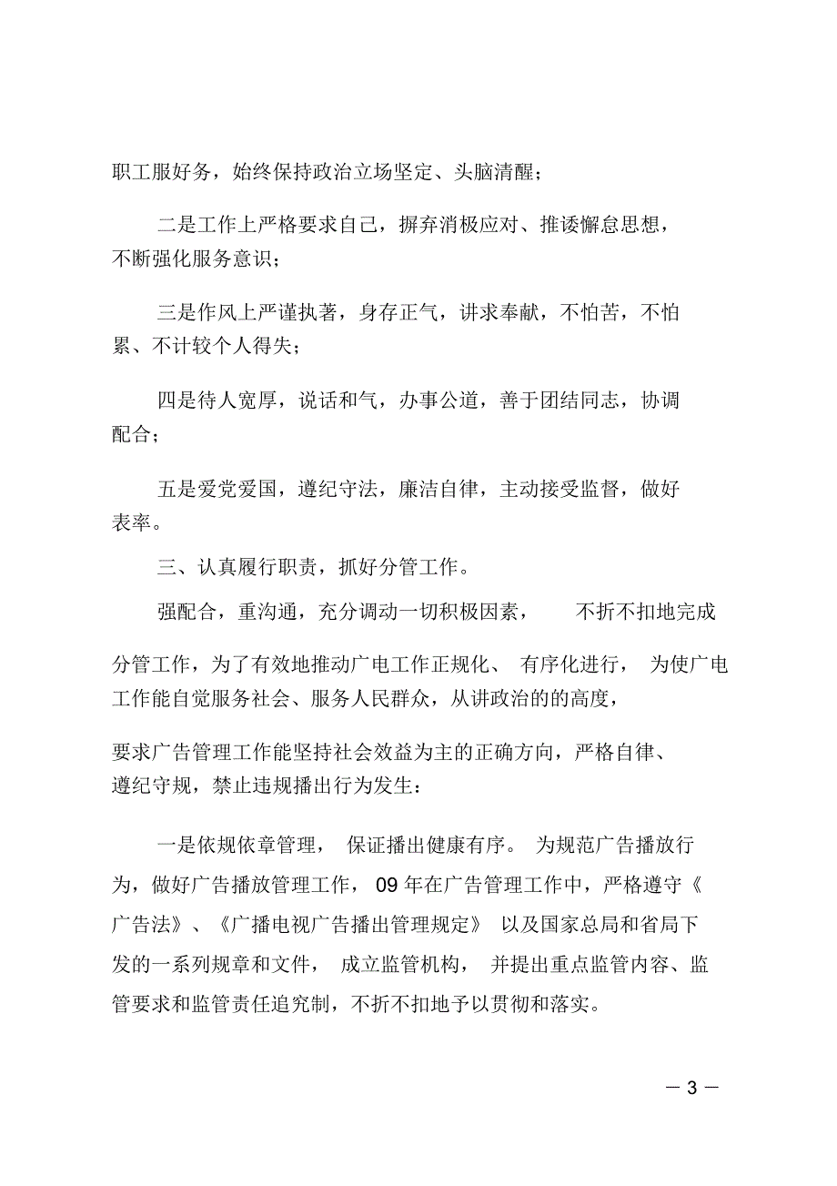 广电系统副职领导述职述廉报告_第3页