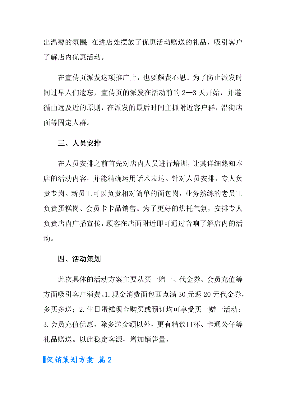 2022年实用的促销策划方案模板集锦十篇_第2页