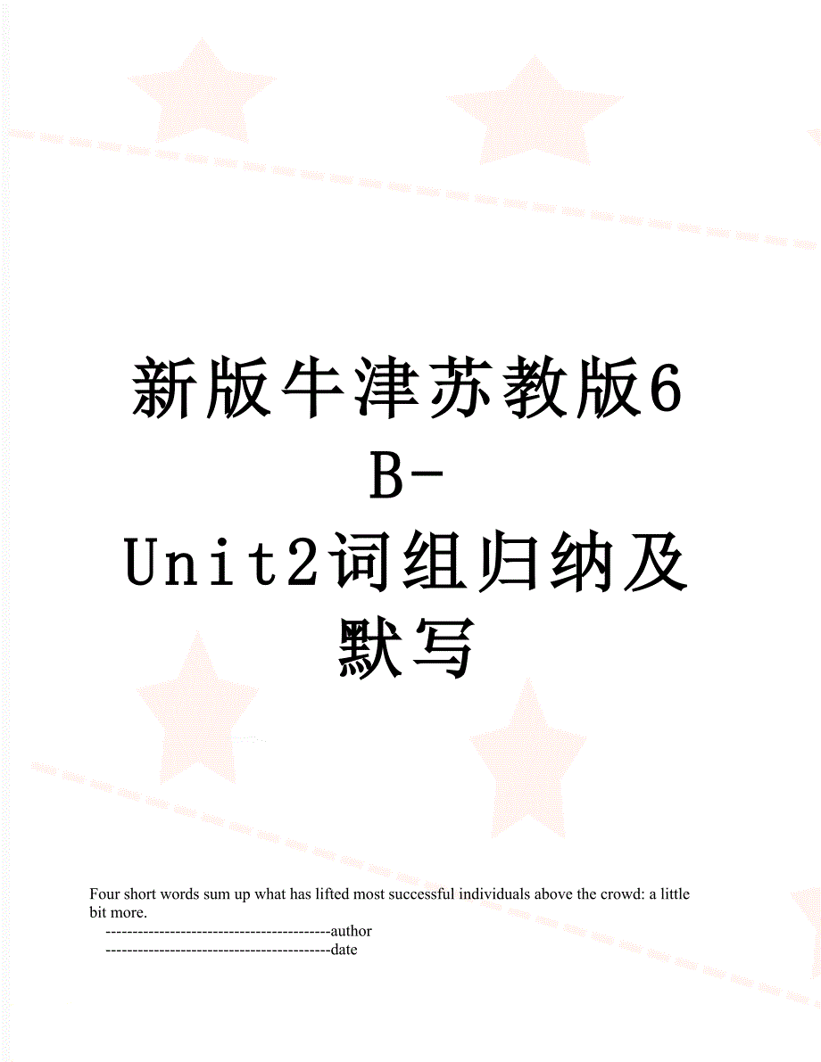 新版牛津苏教版6B-Unit2词组归纳及默写_第1页