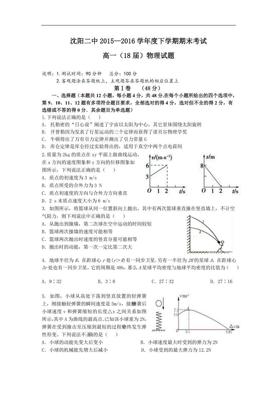 辽宁省高一下学期期末考试试卷物理-Word版(含答案)_第1页