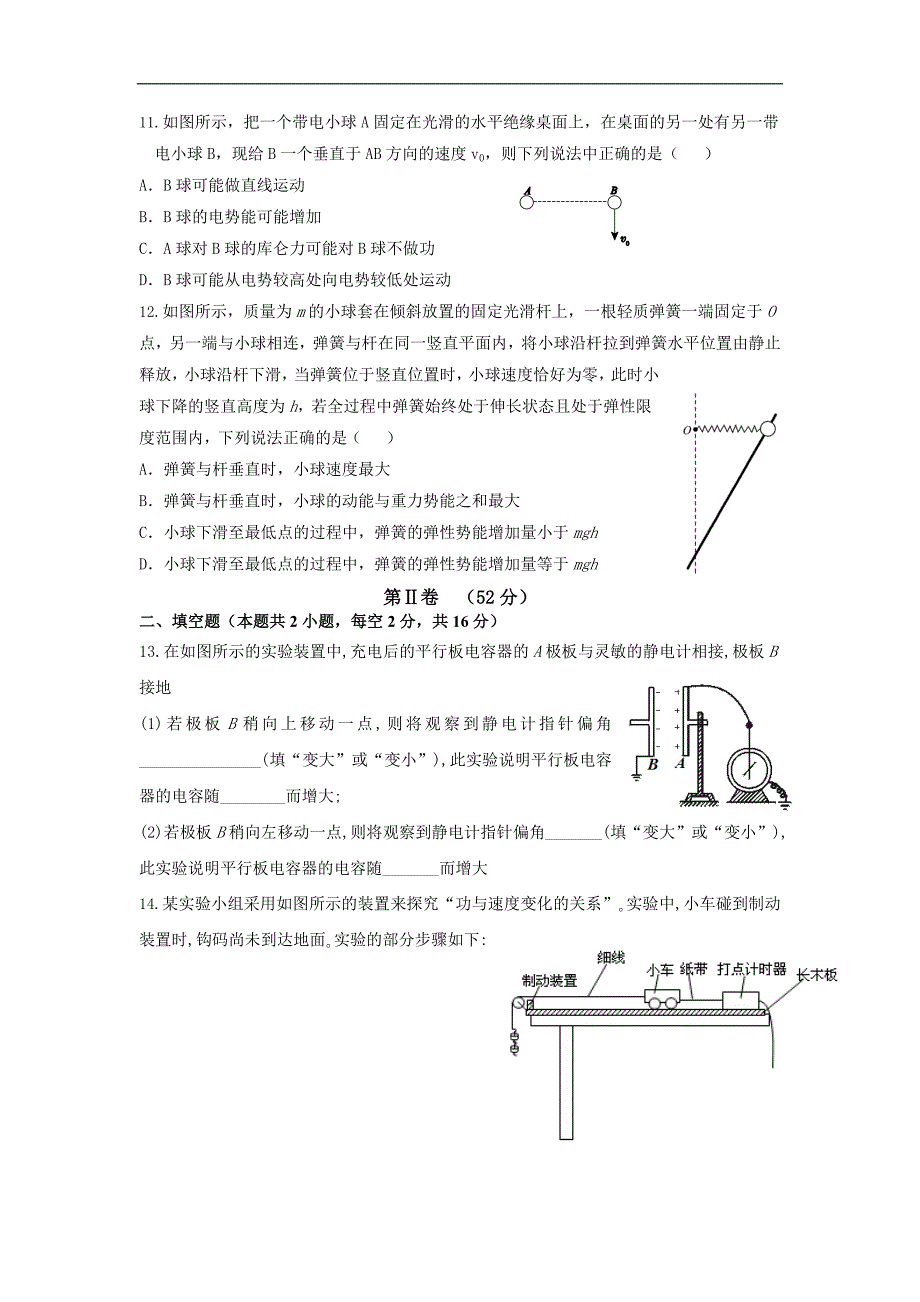 辽宁省高一下学期期末考试试卷物理-Word版(含答案)_第3页