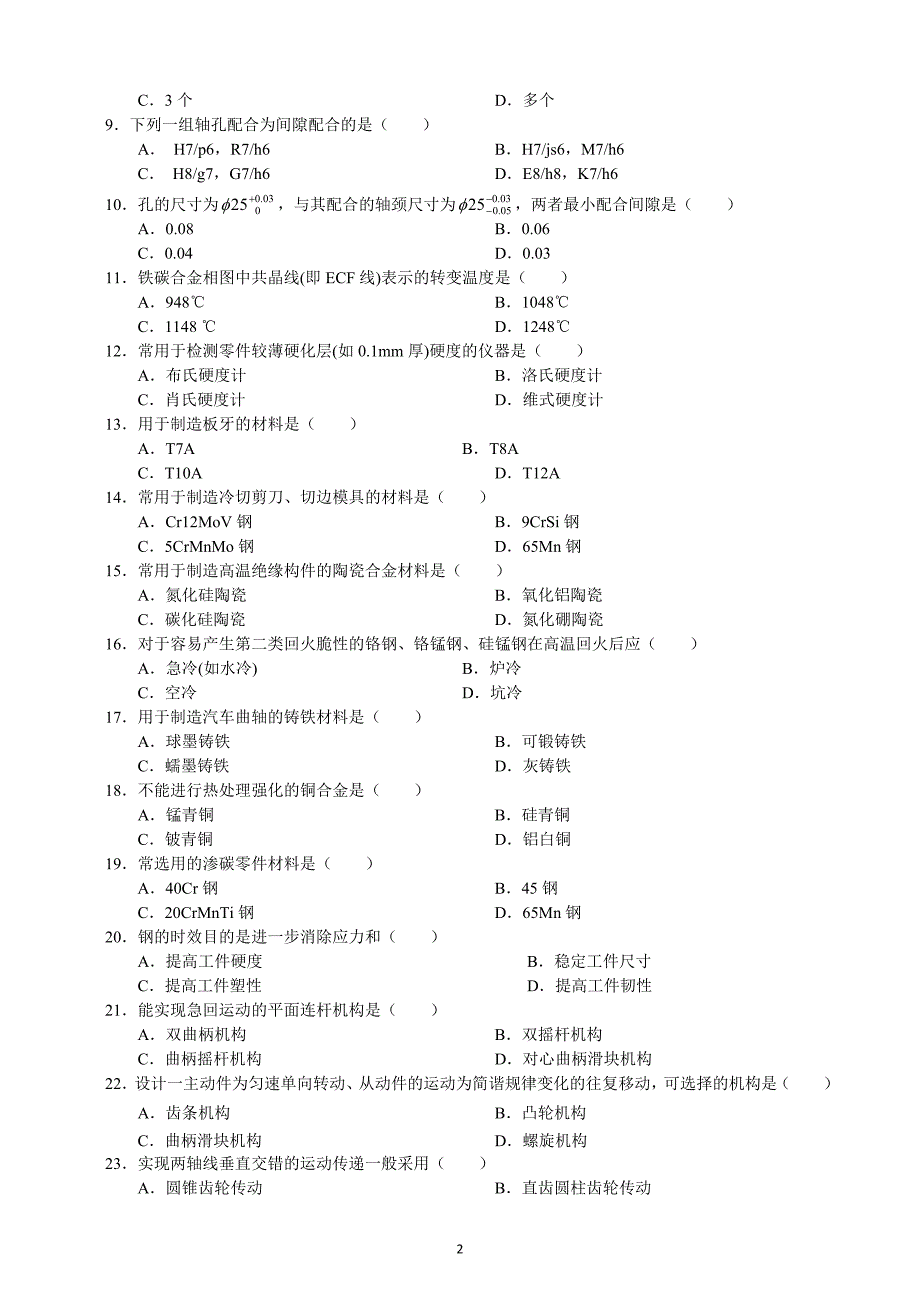 (最全)2011年11月机械工程师资格考试真题试卷及答案(全部)_第2页