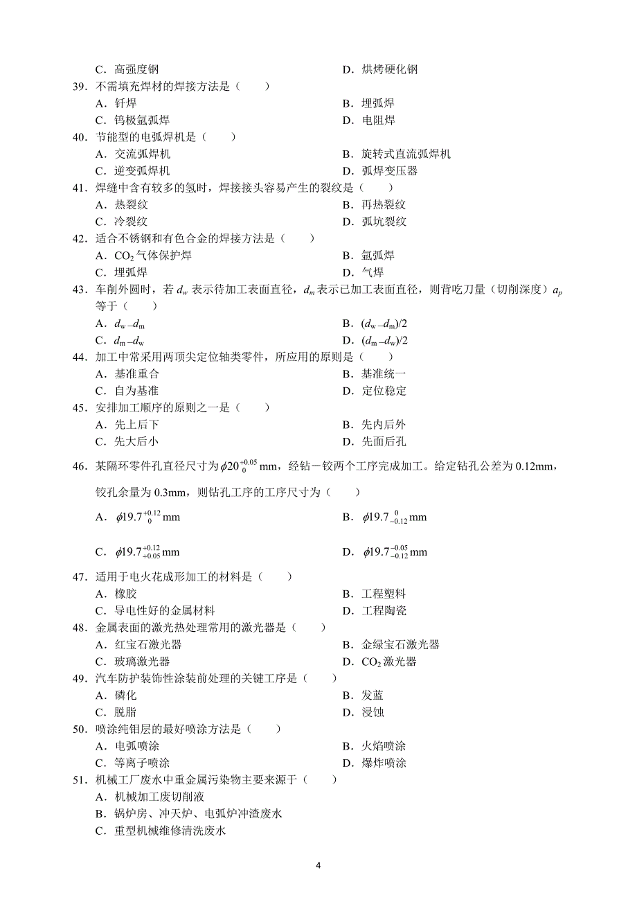 (最全)2011年11月机械工程师资格考试真题试卷及答案(全部)_第4页