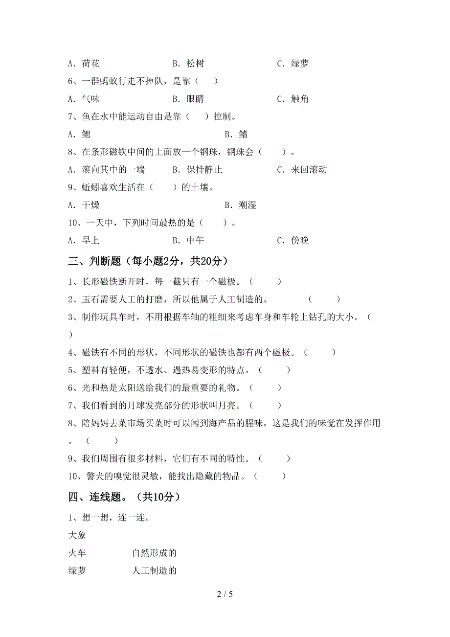 最新教科版二年级科学上册期中试卷【含答案】.doc_第2页