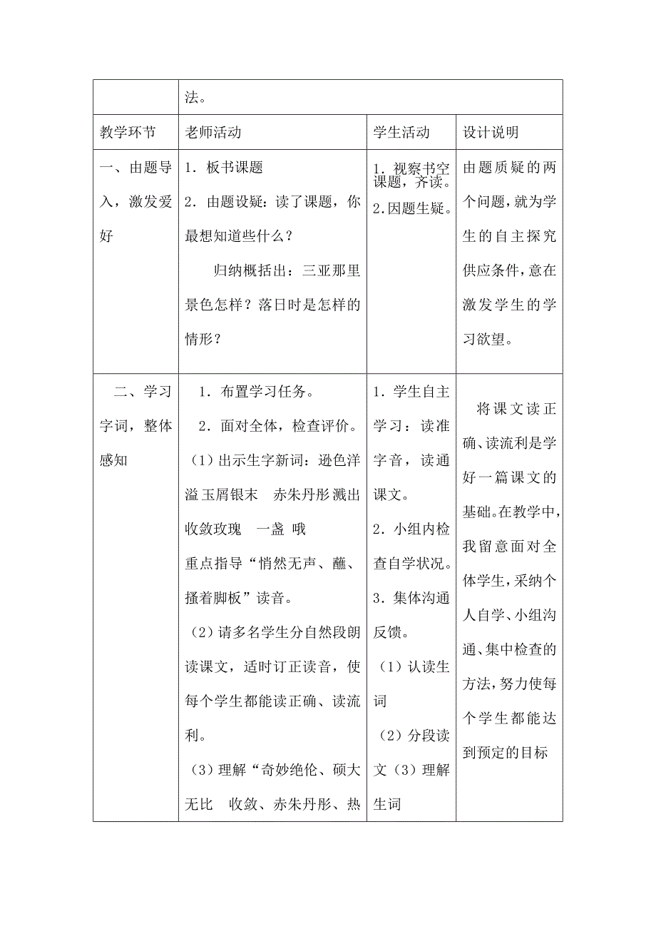 苏教版语文六年级下册三亚落日教学设计_第2页