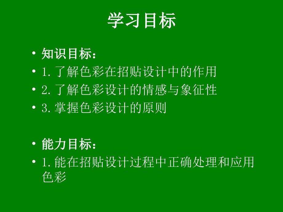 最新学习情景五招贴广告色彩设计与应用PPT课件_第2页