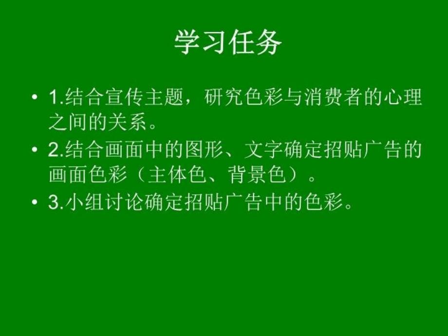 最新学习情景五招贴广告色彩设计与应用PPT课件_第3页