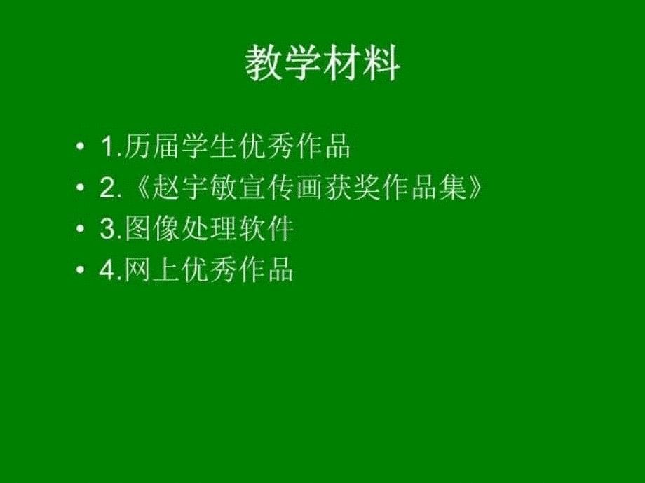 最新学习情景五招贴广告色彩设计与应用PPT课件_第5页