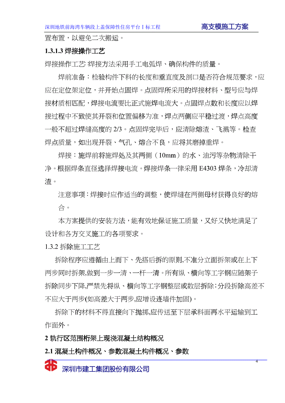 u型槽通道施工方案(专家论证意见修改)_第4页