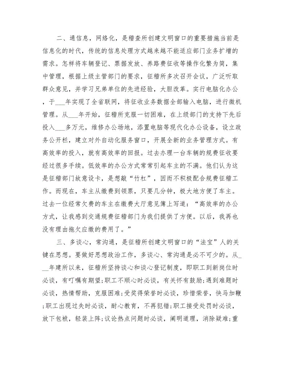 2022年交通规费征收稽查所精神文明活动总结_第2页