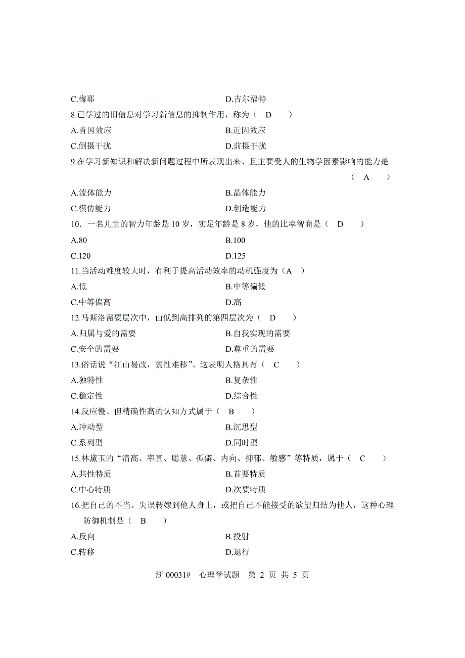 全国2007年4月高等教育自学考试《心理学》真题.doc_第2页