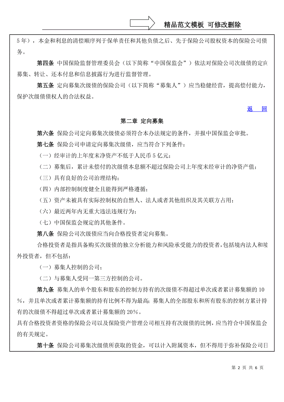 保险公司次级定期债务管理暂行办法_第2页