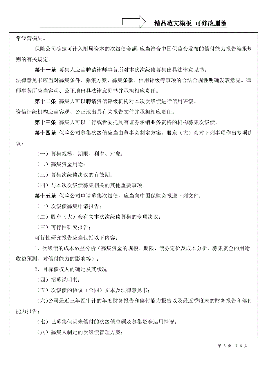 保险公司次级定期债务管理暂行办法_第3页