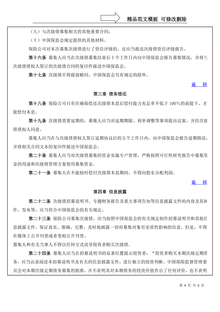 保险公司次级定期债务管理暂行办法_第4页