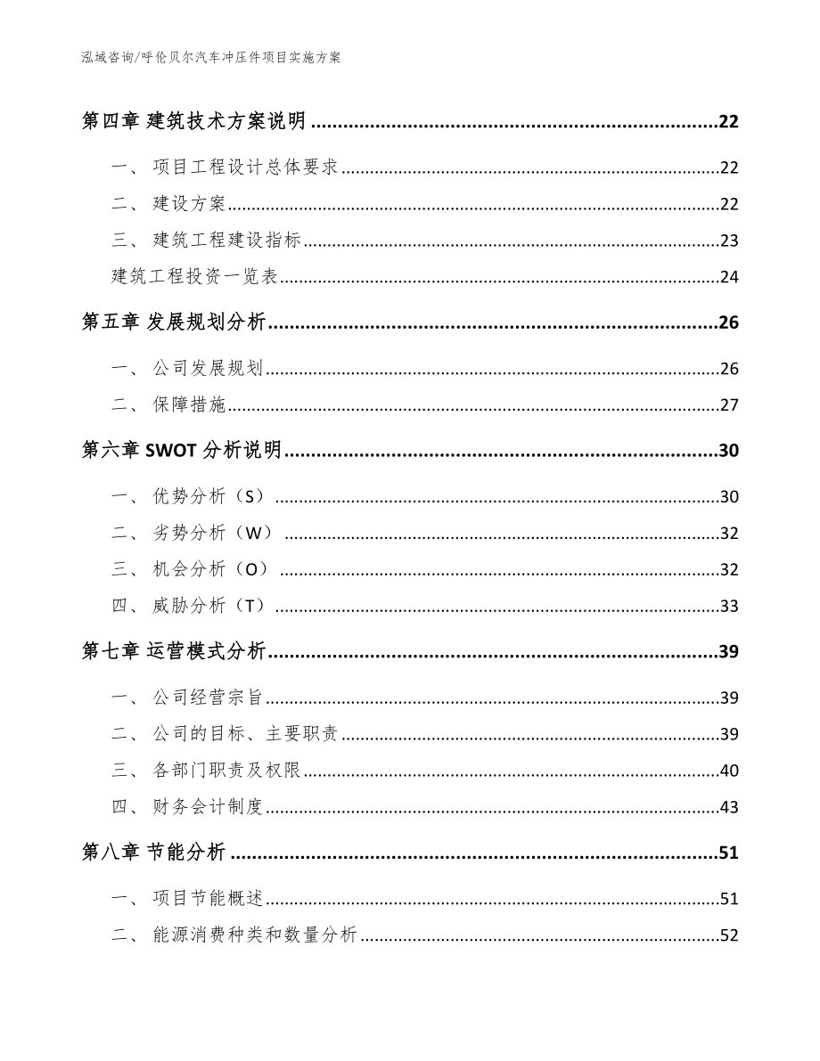 呼伦贝尔汽车冲压件项目实施方案模板_第2页