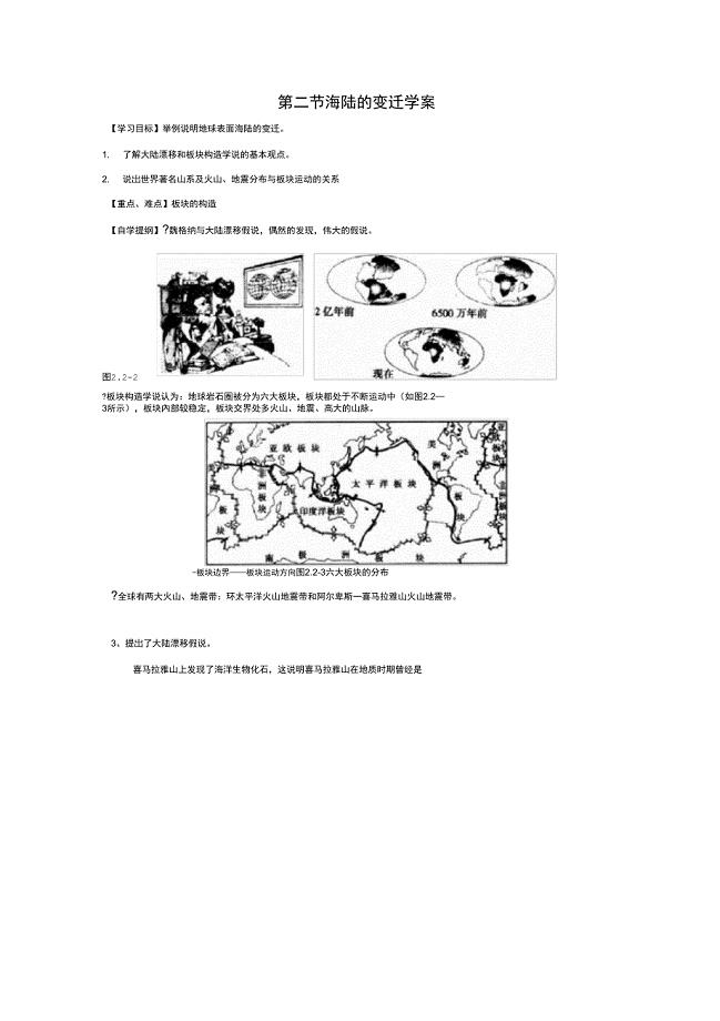 第二节海陆的变迁学案