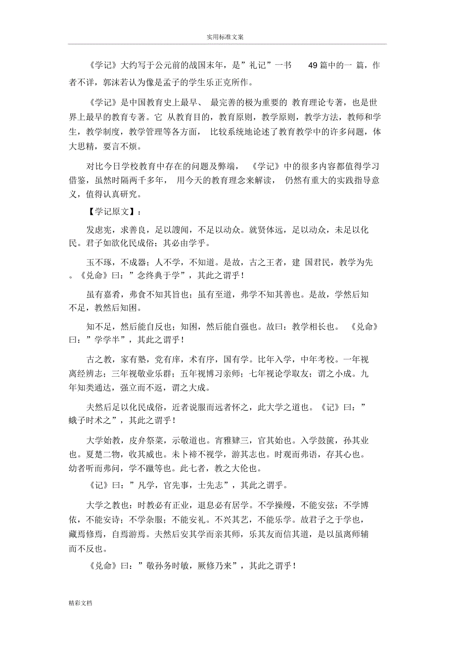 学记原文及翻译_第1页