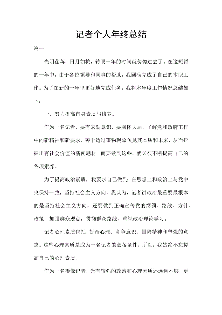 记者个人年终总结.docx_第1页