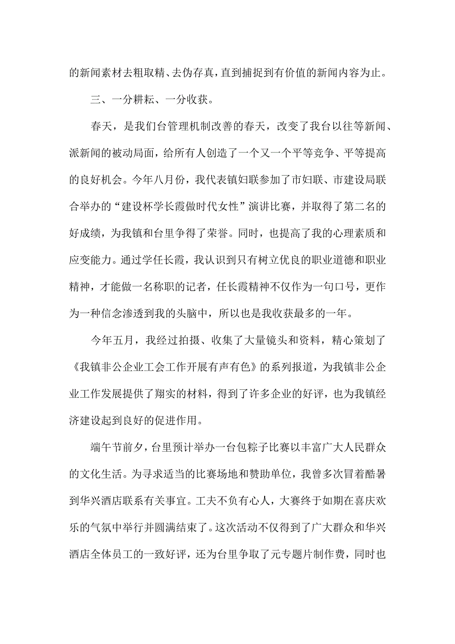 记者个人年终总结.docx_第3页