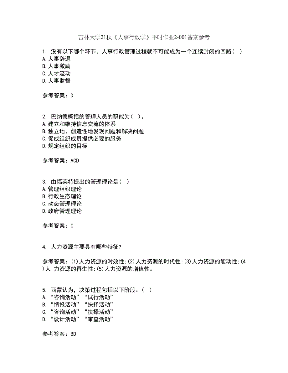 吉林大学21秋《人事行政学》平时作业2-001答案参考80_第1页