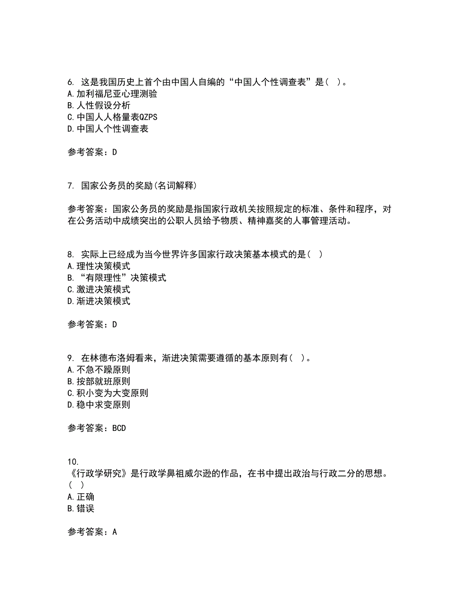 吉林大学21秋《人事行政学》平时作业2-001答案参考80_第2页