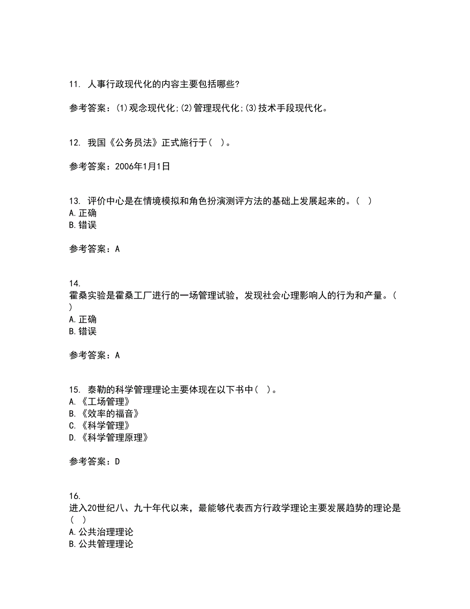 吉林大学21秋《人事行政学》平时作业2-001答案参考80_第3页