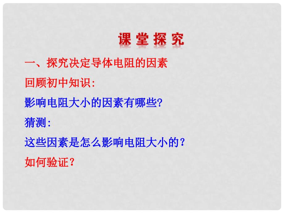 高中物理 第二章 直流电路 2电阻定律课件 教科版选修31_第4页