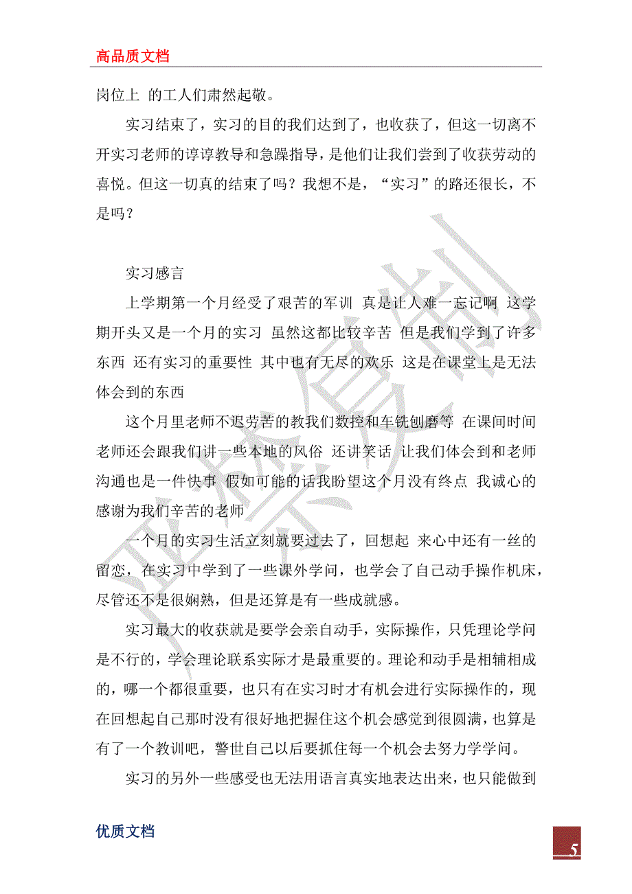 2022年机械实习感想与体会_第5页