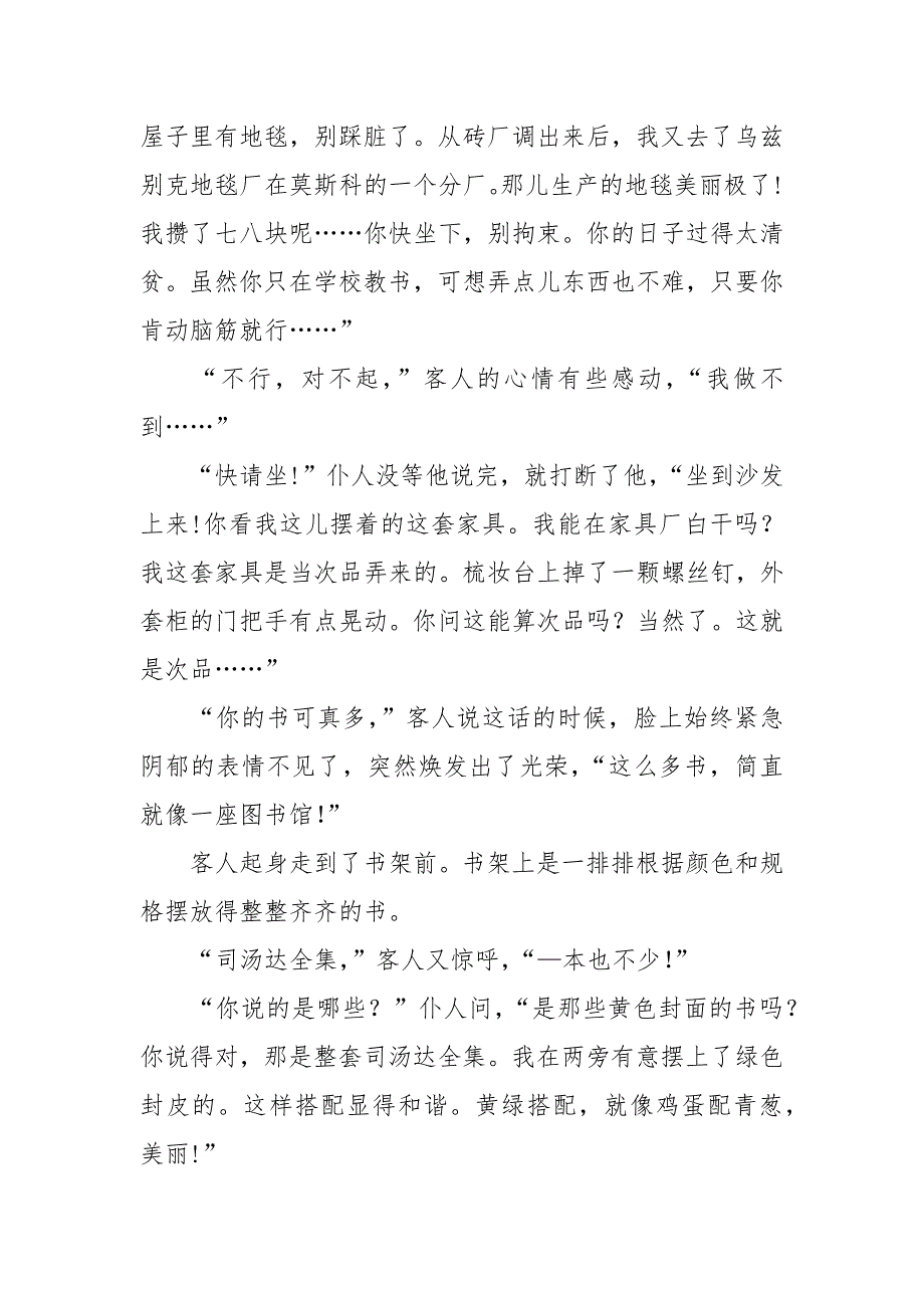 [【俄】维克多德拉贡斯基《超级蛀虫》阅读]维克多.docx_第2页