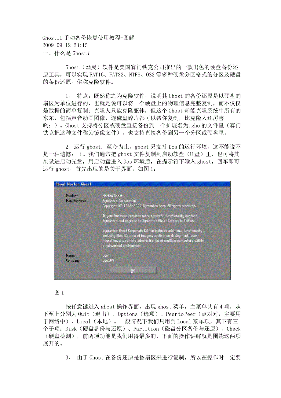 Ghost11手动备份恢复使用教程-图解_第1页