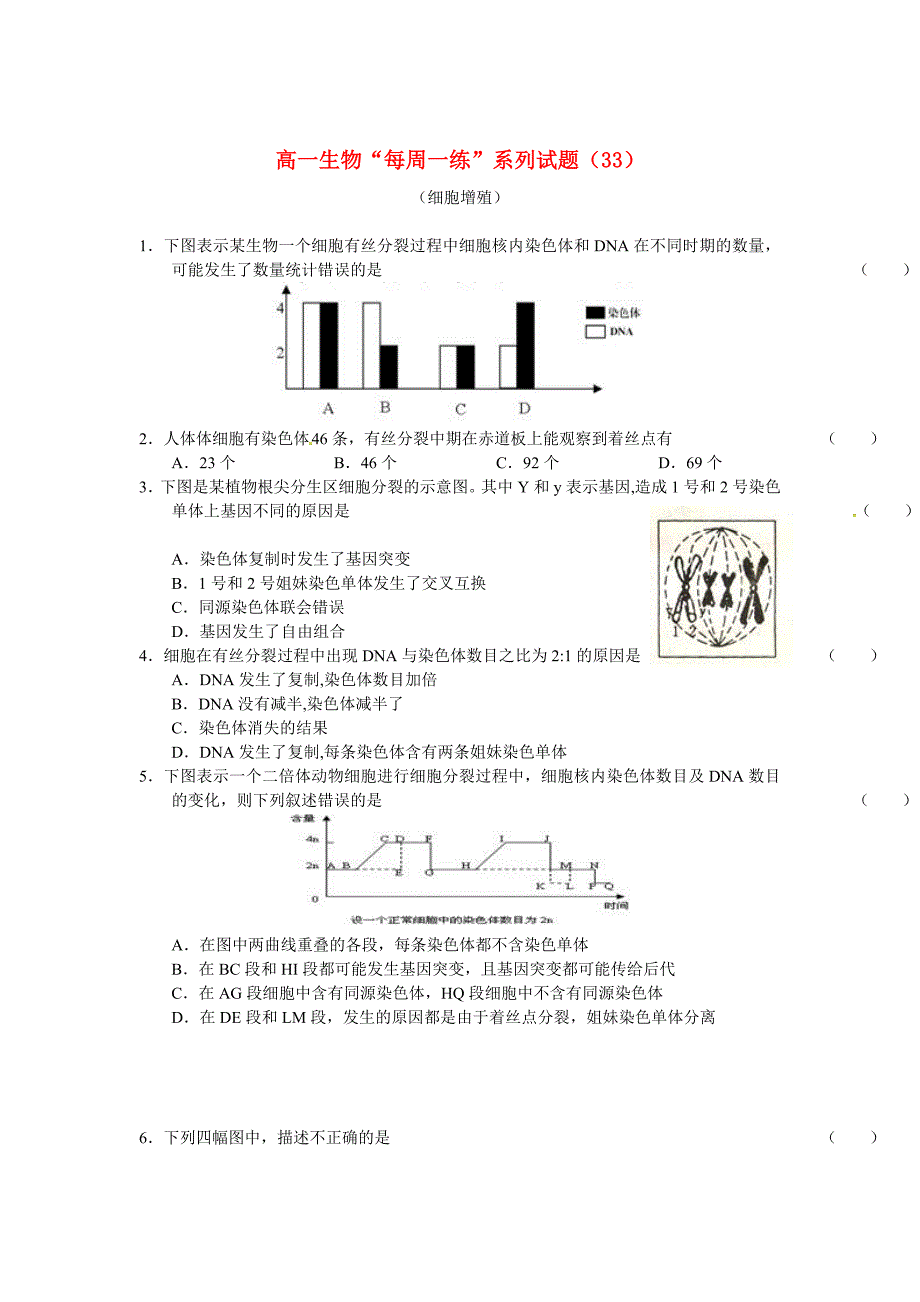 2010-2011学年高一生物 “每周一练”系列（33）试题.doc_第1页