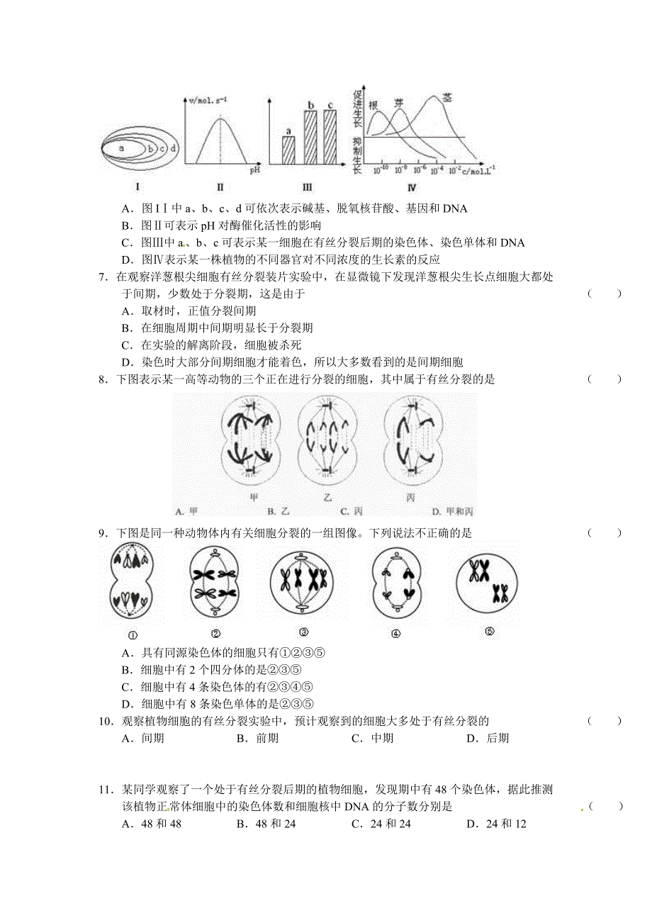 2010-2011学年高一生物 “每周一练”系列（33）试题.doc_第2页