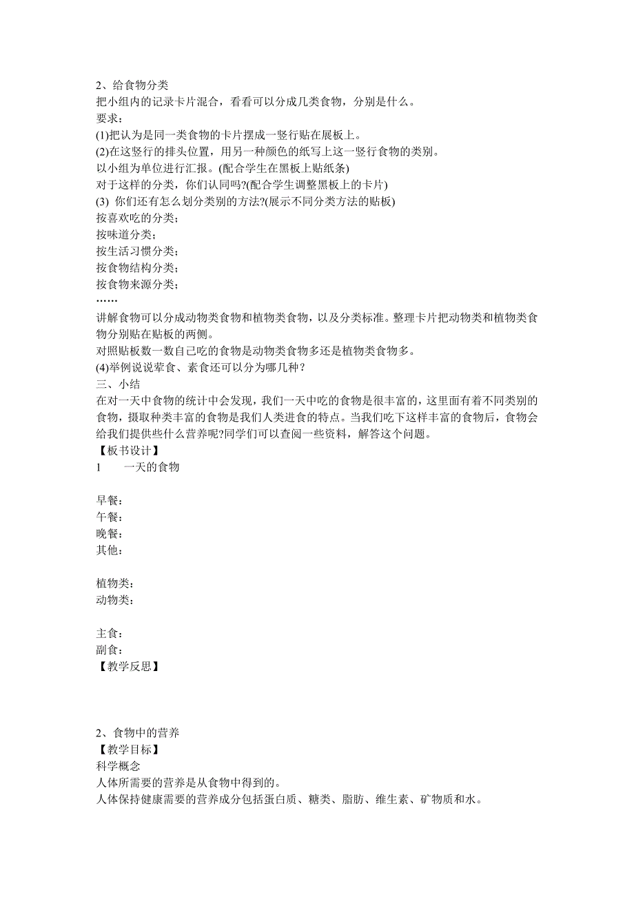 新教科版四年级下册科学教案第三单元食物.doc_第2页