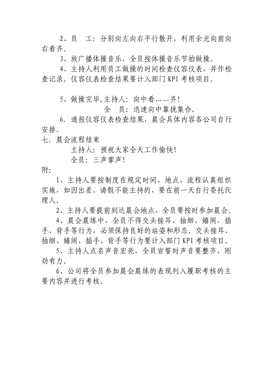 晨会晨练制度_第2页