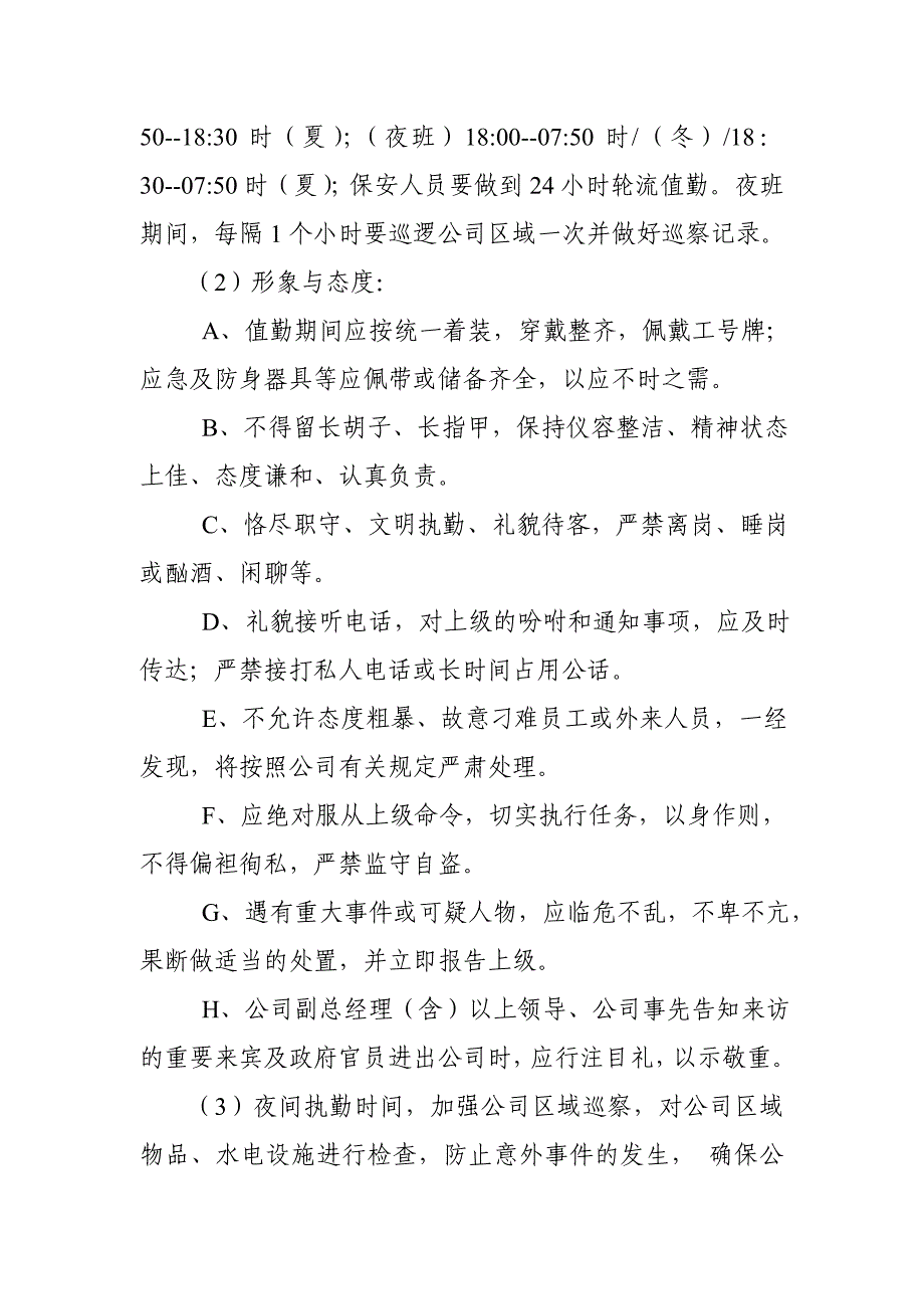 晨会晨练制度_第4页