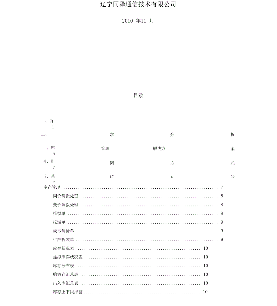 供应链管理系统建设方案详细_第1页