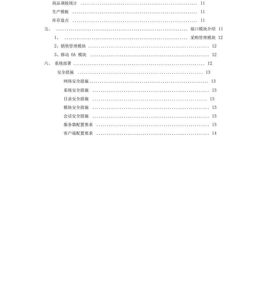 供应链管理系统建设方案详细_第2页