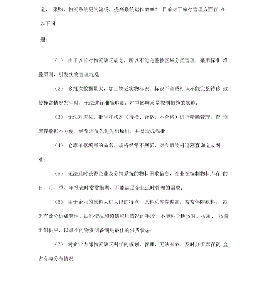 供应链管理系统建设方案详细_第4页