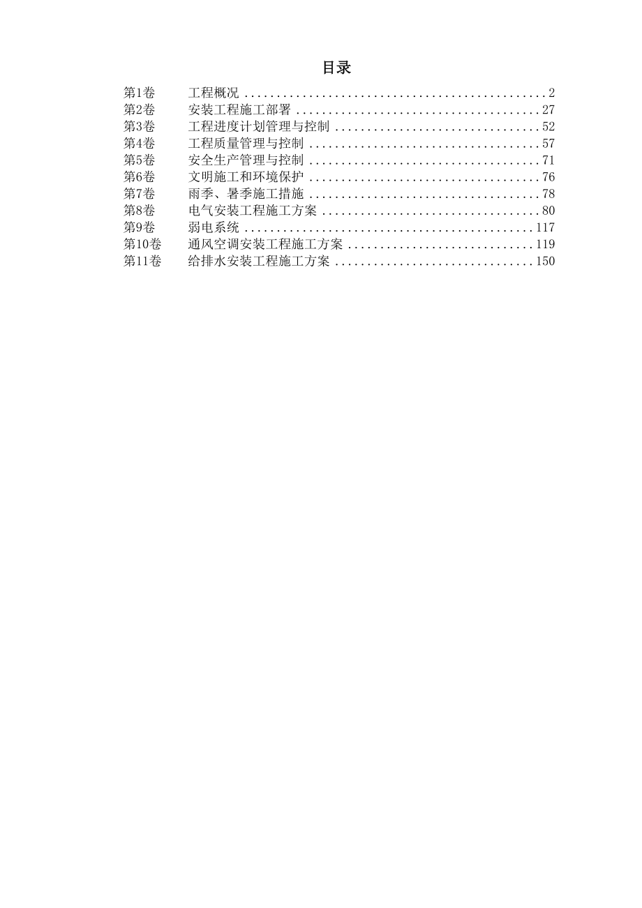 新《施工方案》深圳某配送中心工程机电安装施工组织设计_第1页