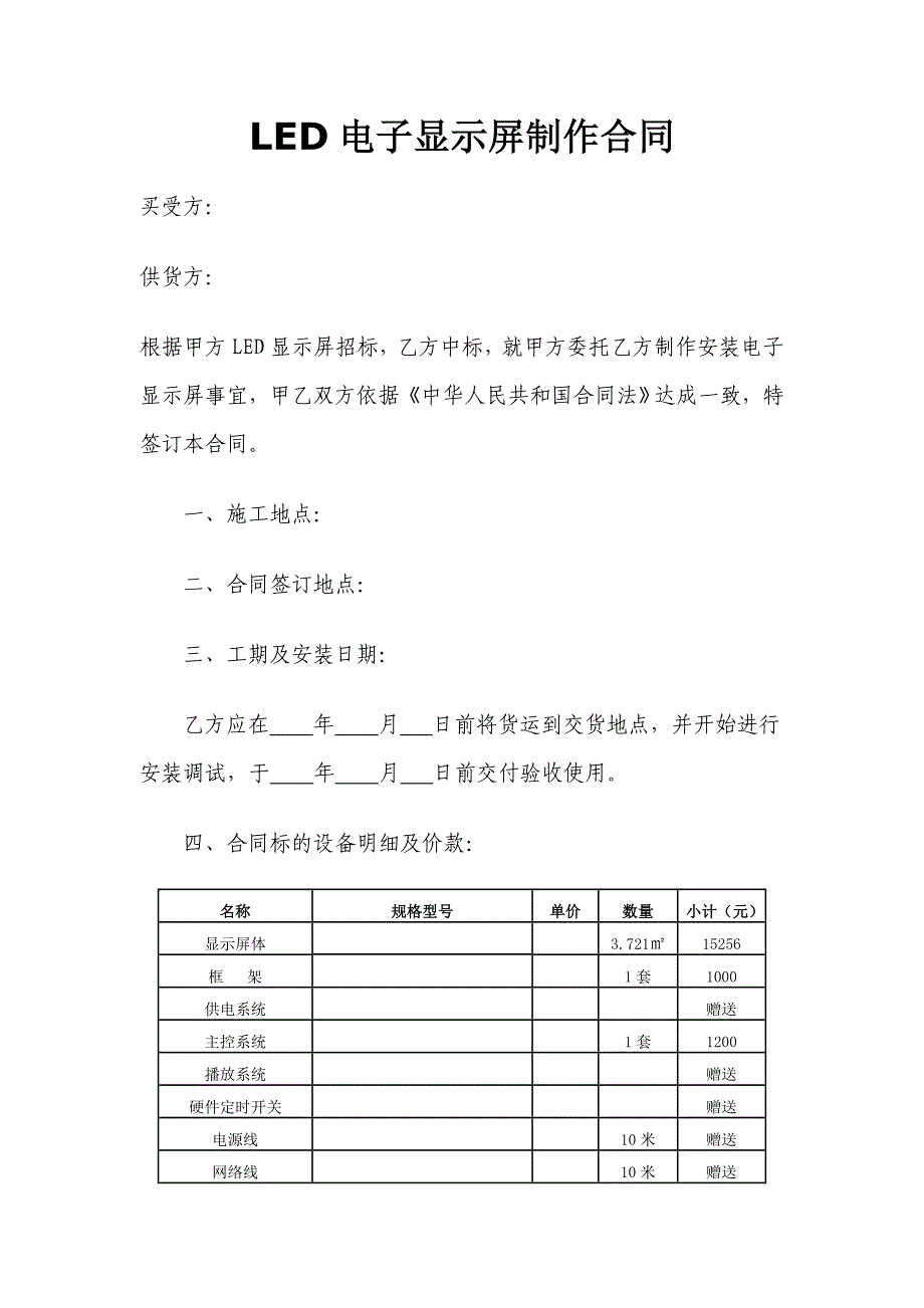 LED电子显示屏制作合通书_第1页