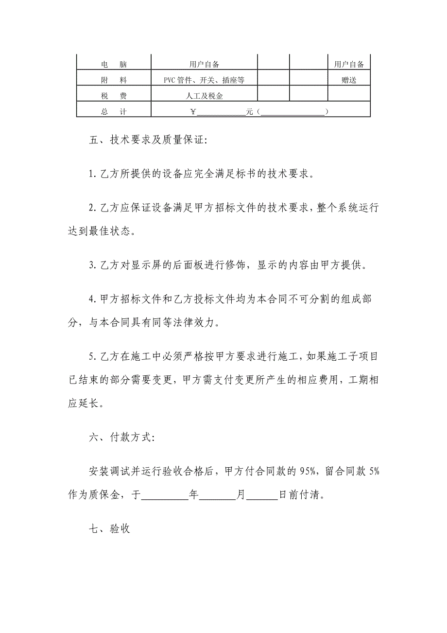 LED电子显示屏制作合通书_第2页