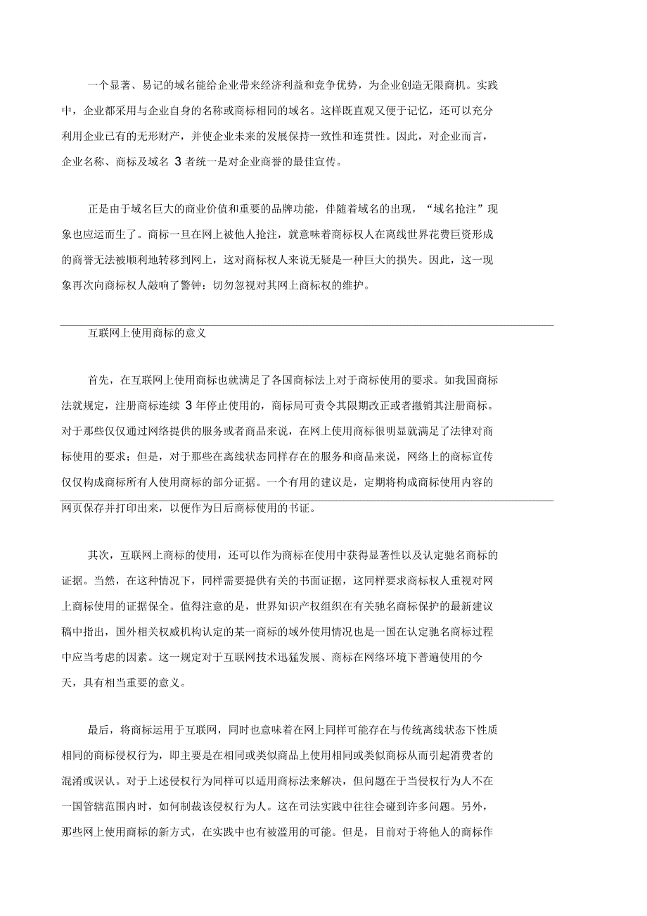 互联网上的商标使用_第2页