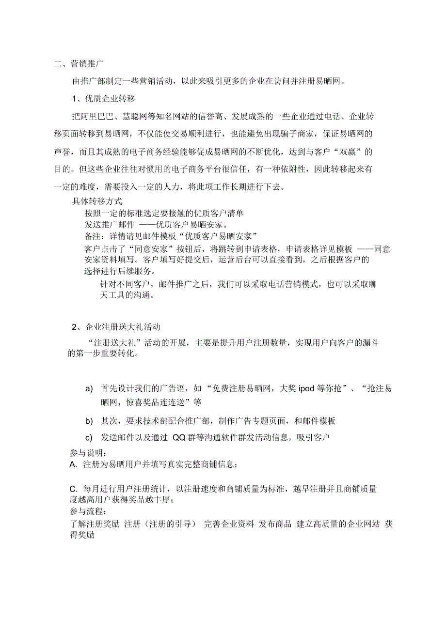 某B2B网站推广方案_第2页