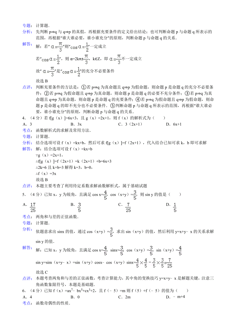 2023年浙江省台州外国语学校高三上第一次月考数学试卷文科.doc_第2页