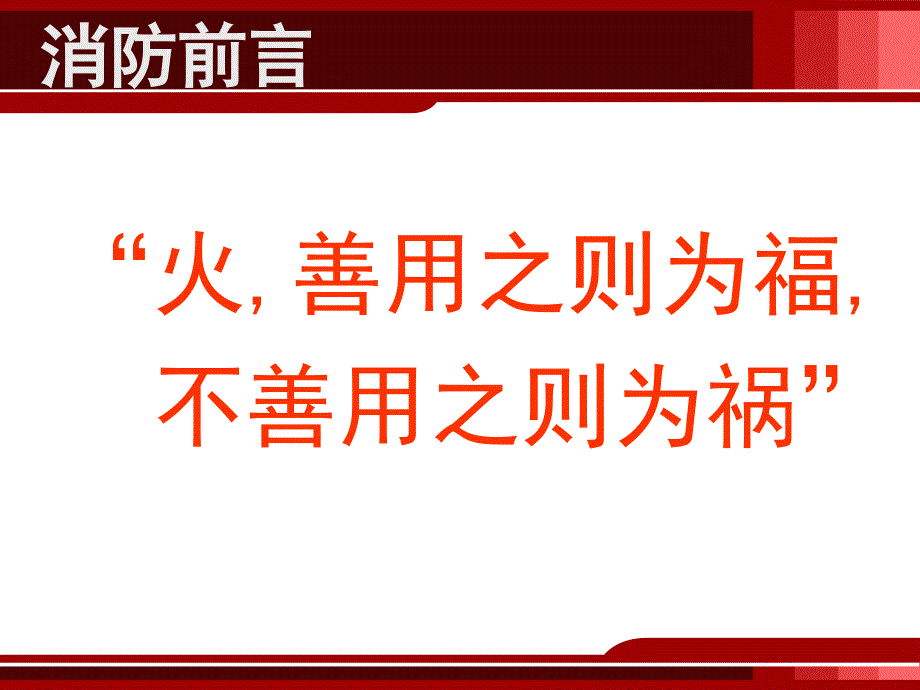 医院消防安全讲座PPT精PPT文档_第2页