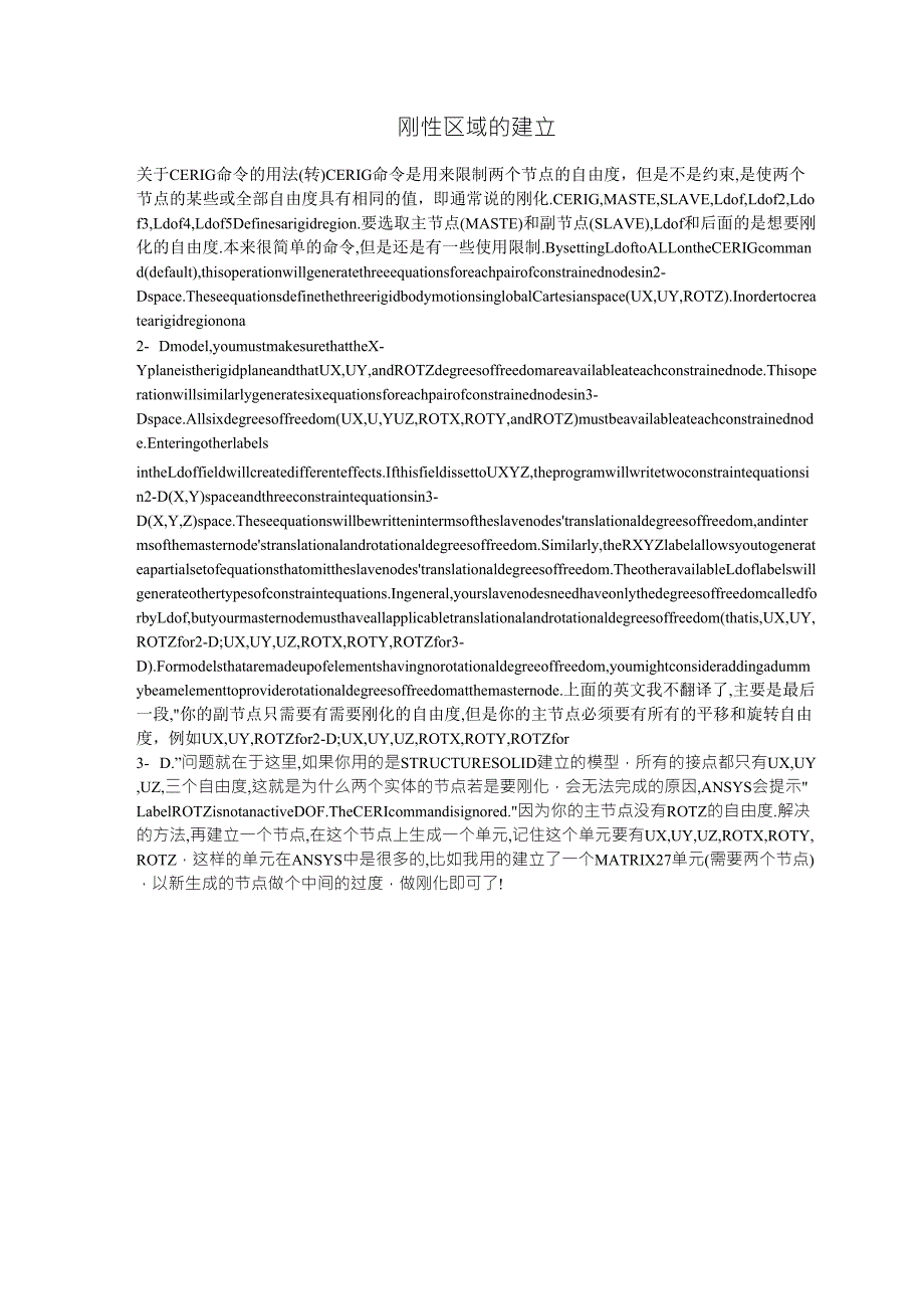 ANSYS刚性区域的建立_第1页