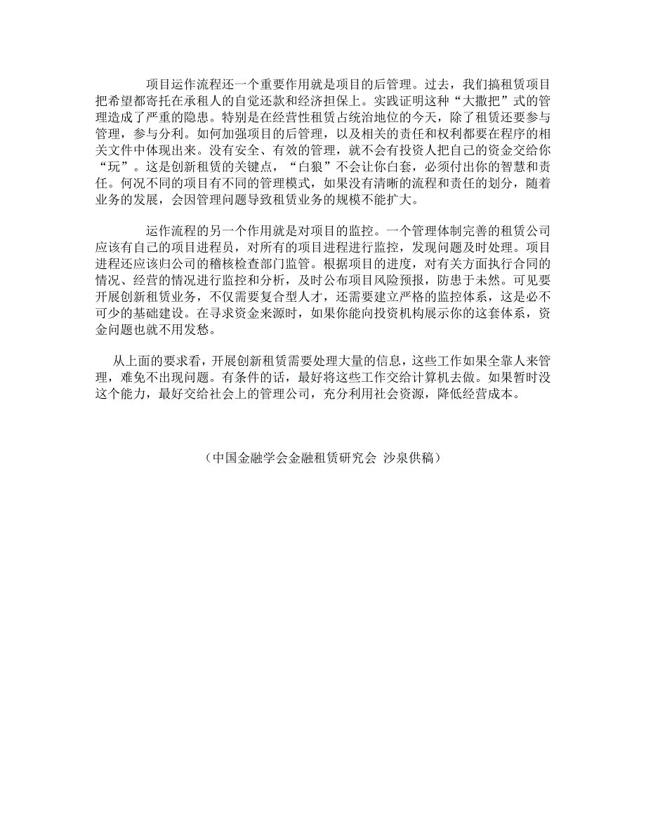 创新租赁的关键技术_第2页